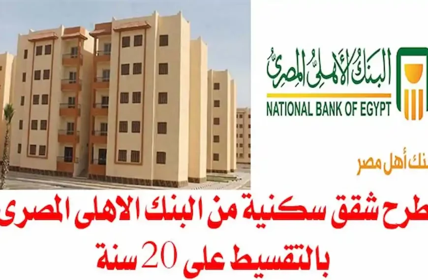 شقق بالتقسيط على 15 سنة