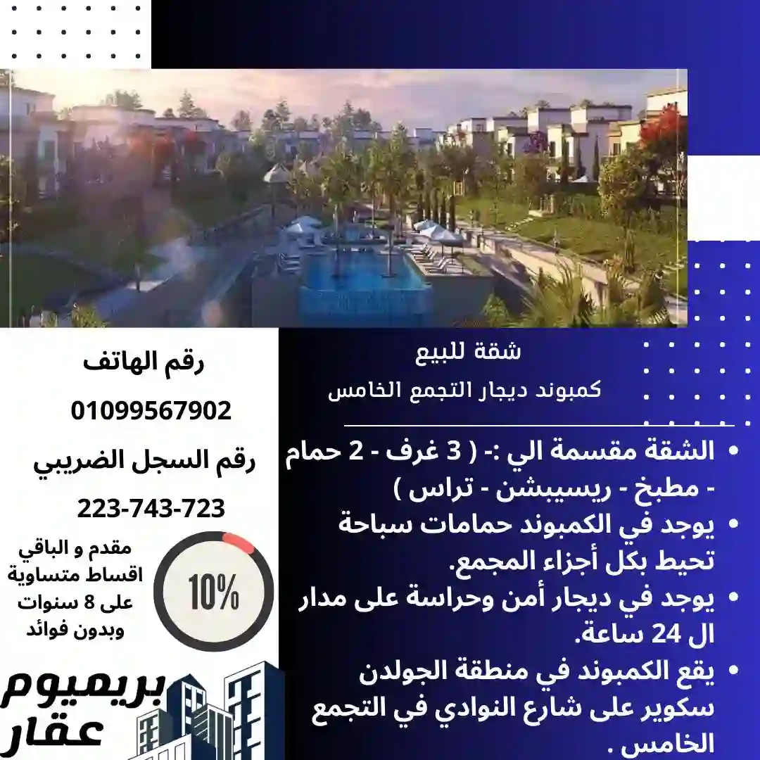 ديجار التجمع الخامس Dijar new Cairo