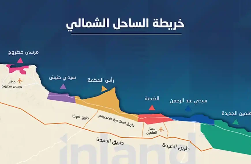 خريطة مشاريع الساحل الشمالي