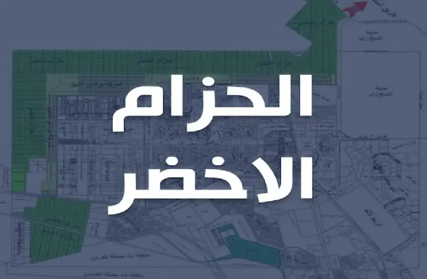مشاريع الحزام الأخضر