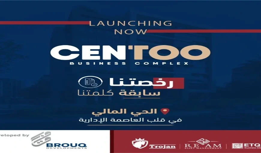 مول سنتو بيزنيس العاصمة الادارية