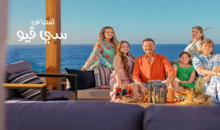 قرية سي فيو الساحل الشمالي